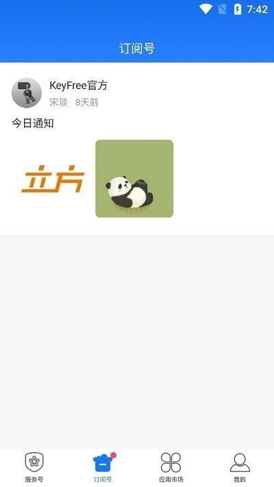 keyfree app下载,keyfree,门禁app,生活服务app