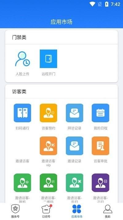 keyfree app下载,keyfree,门禁app,生活服务app