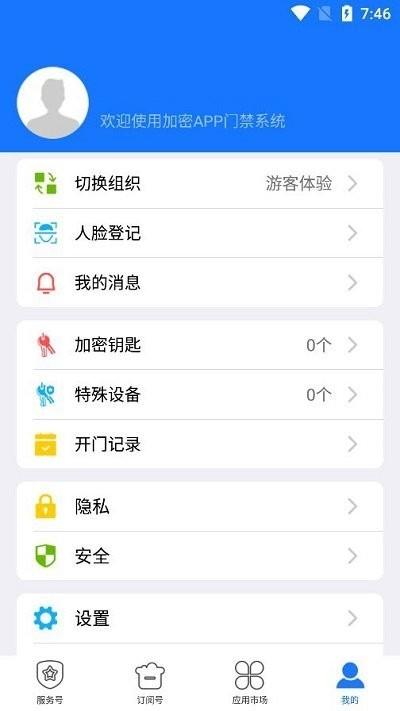 keyfree app下载,keyfree,门禁app,生活服务app