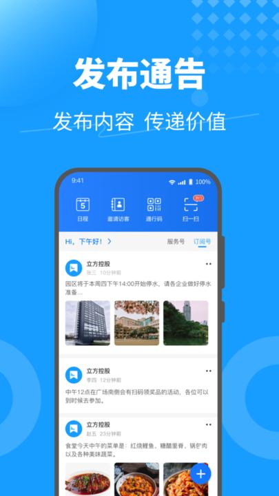 keyfree app下载,keyfree,门禁app,生活服务app