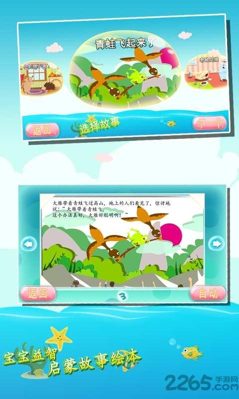 宝宝益智启蒙故事绘本手机版下载,宝宝益智启蒙故事绘本,学习app,儿童app