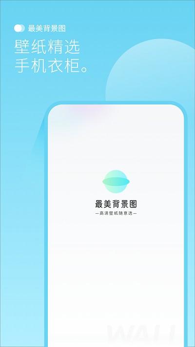 最美背景图app下载,最美背景图,剪辑app,工具app