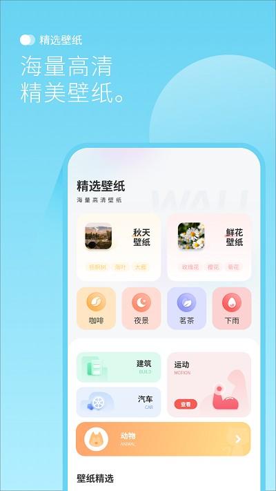 最美背景图app下载,最美背景图,剪辑app,工具app