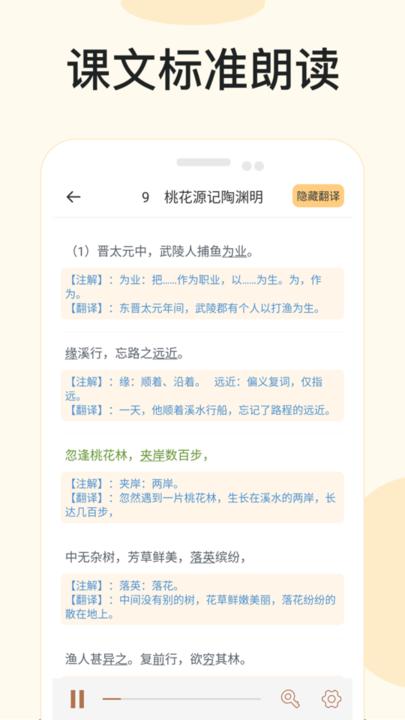 有声语文免费版下载,有声语文,语文app