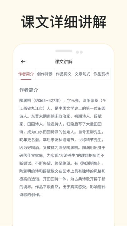 有声语文免费版下载,有声语文,语文app
