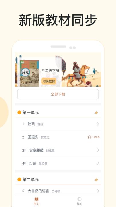 有声语文免费版下载,有声语文,语文app