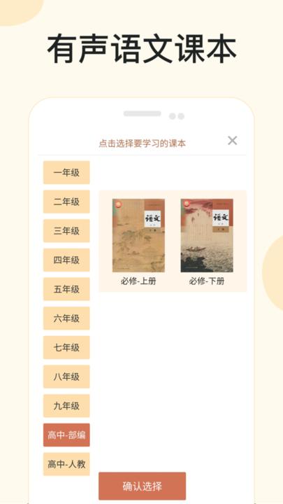 有声语文免费版下载,有声语文,语文app