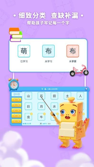 萌龙识字app下载,萌龙识字,识字app,启蒙app