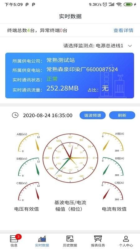 灿能云app下载,灿能云,检测app,电力app