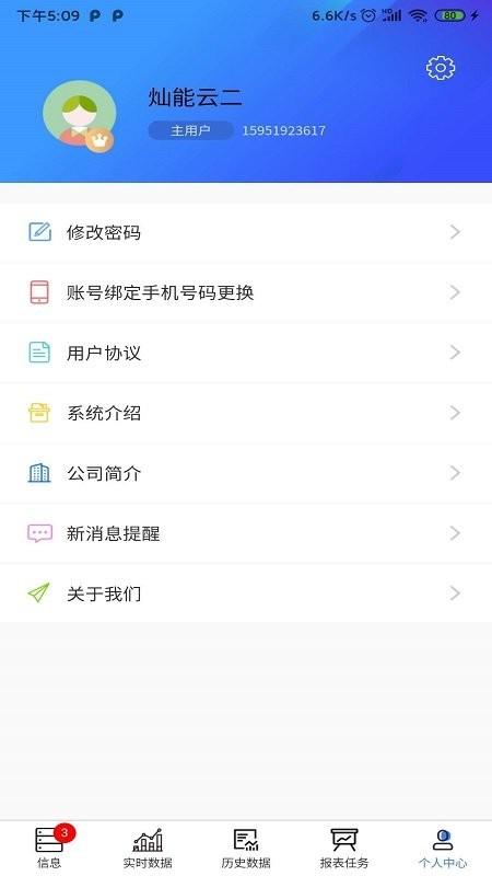 灿能云app下载,灿能云,检测app,电力app
