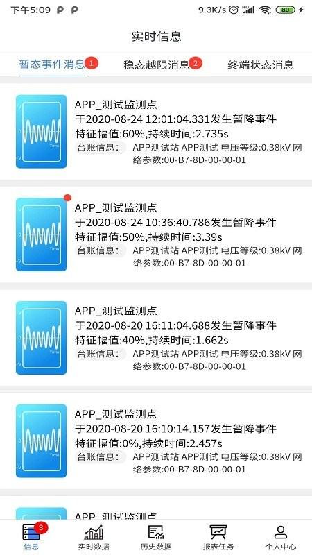 灿能云app下载,灿能云,检测app,电力app