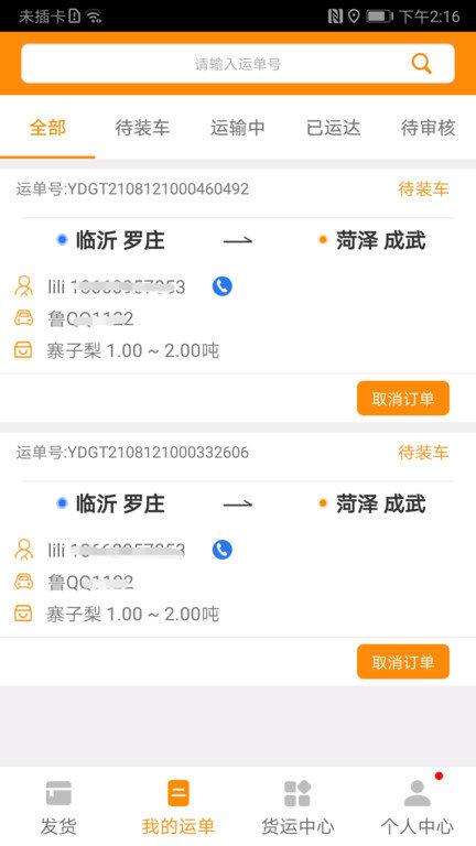全盛货主app下载,全盛货主,物理app,运输app
