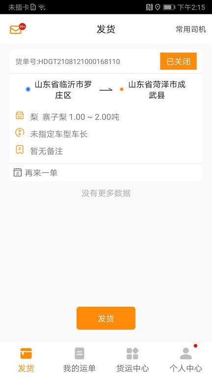 全盛货主app下载,全盛货主,物理app,运输app