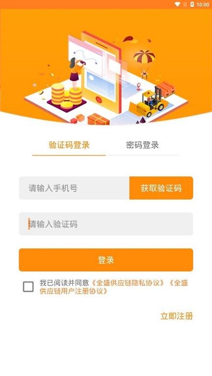 全盛货主app下载,全盛货主,物理app,运输app