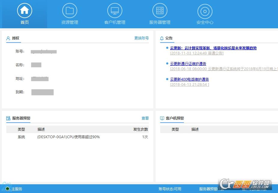 云更新控制台添加游戏,安装软件,云更新控制台密码破解.