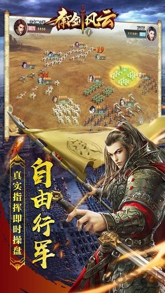 秦剑风云折扣版下载,秦剑风云,帝国手游,战争手游