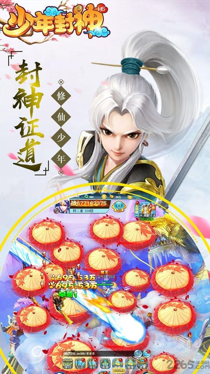 少年封神红包版下载,仙侠手游,动作手游,少年封神