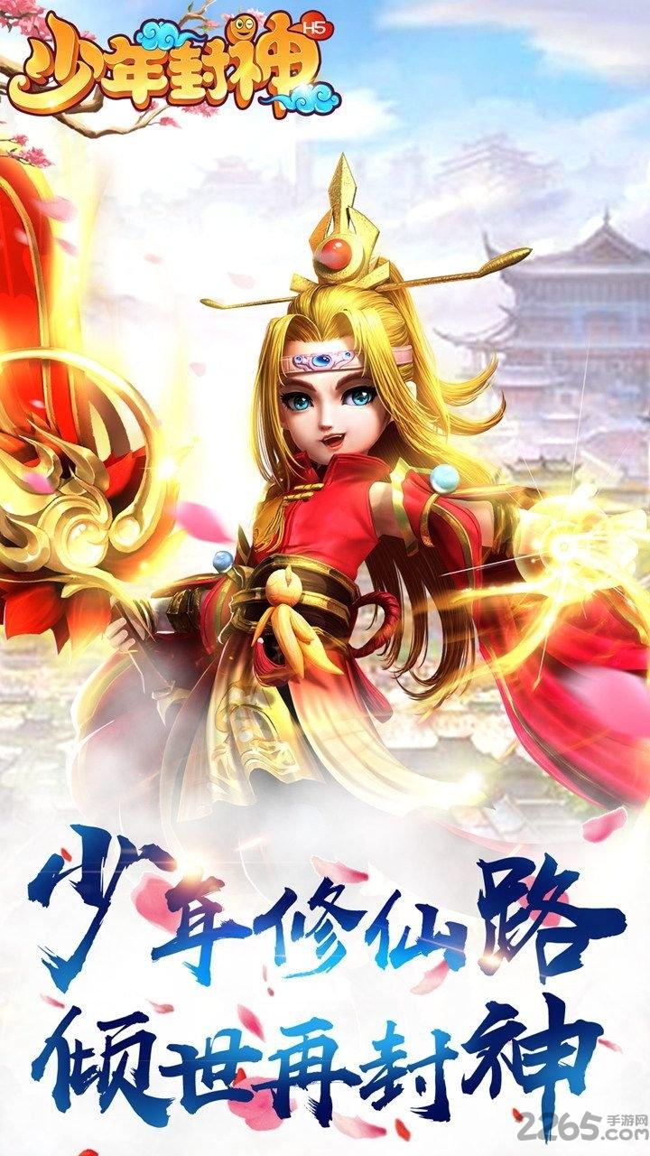 少年封神红包版下载,仙侠手游,动作手游,少年封神