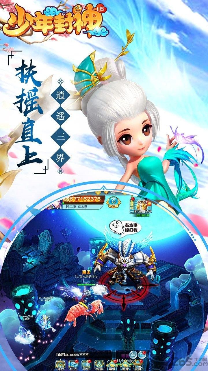 少年封神红包版下载,仙侠手游,动作手游,少年封神