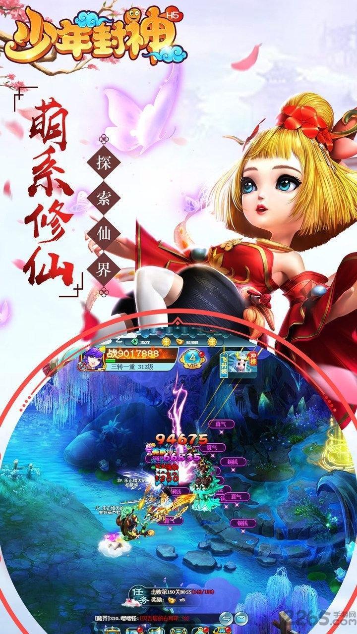 少年封神红包版下载,仙侠手游,动作手游,少年封神
