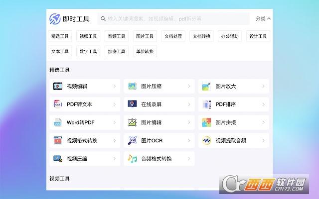 即时工具,工具箱,插件.
