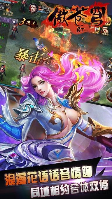 傲苍穹bt公益服下载,傲苍穹,仙侠手游,动作手游