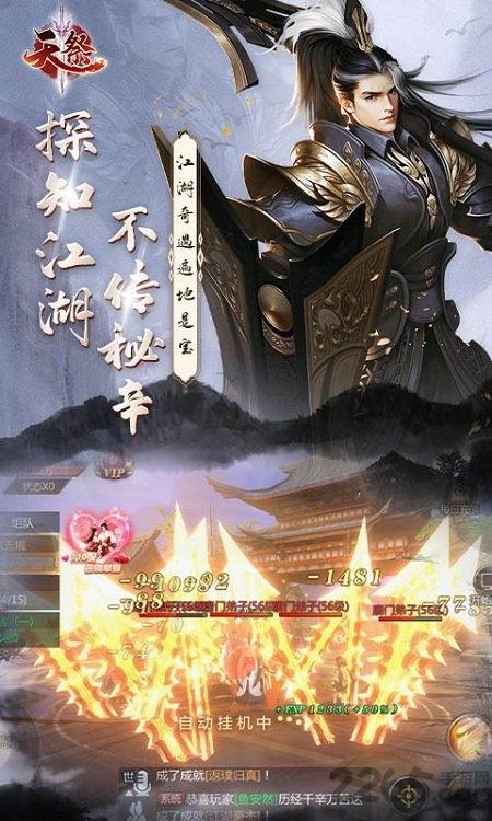 天祭满v公益服下载,冒险手游,战斗手游,天祭
