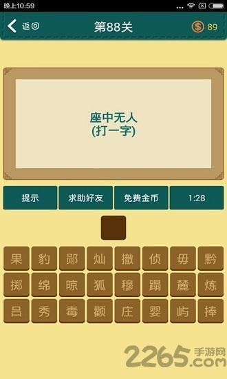 全家来猜字手游(暂未上线),全家来猜字,猜字游戏,答题游戏