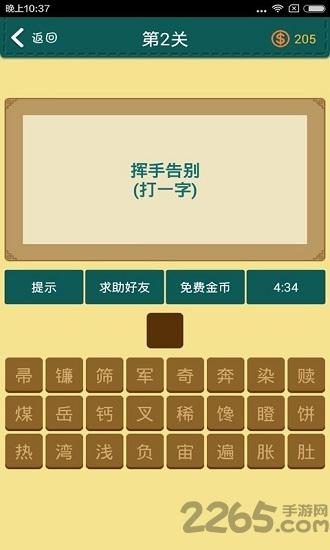 全家来猜字手游(暂未上线),全家来猜字,猜字游戏,答题游戏