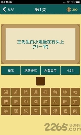全家来猜字手游(暂未上线),全家来猜字,猜字游戏,答题游戏