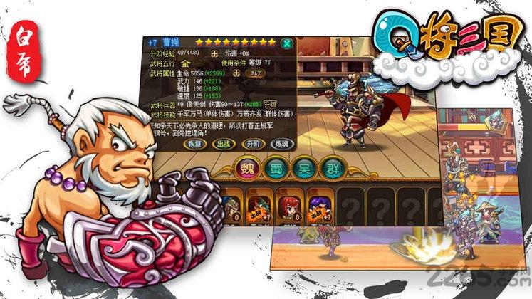 q将三国变态版下载,q将三国,三国手游,q版手游