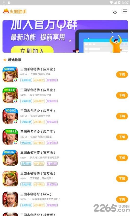 火猴助手app下载,火猴助手,游戏盒子,游戏助手