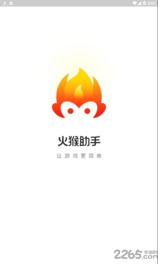 火猴助手app下载,火猴助手,游戏盒子,游戏助手