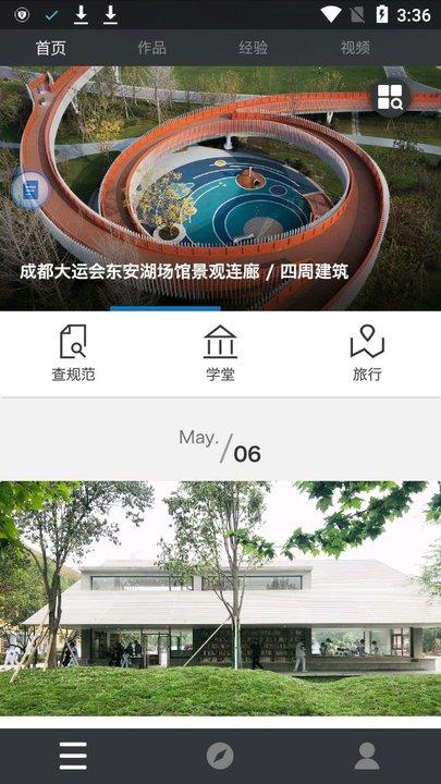建筑学院app下载,建筑学院,资讯app,学习app