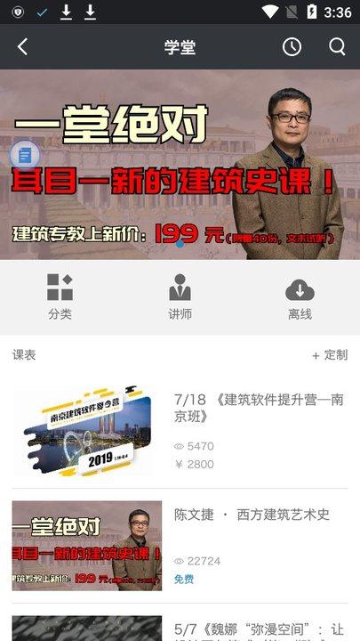 建筑学院app下载,建筑学院,资讯app,学习app