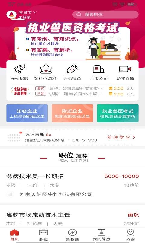 牧通人才网官方版下载,牧通人才网,招聘app,求职app