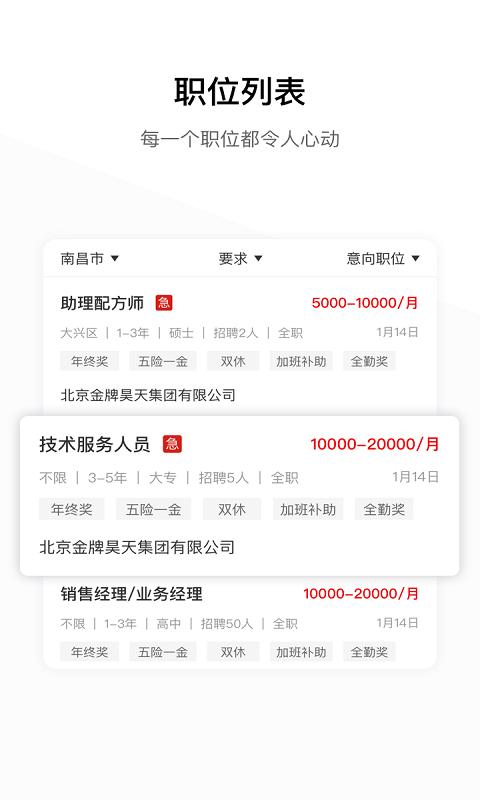 牧通人才网官方版下载,牧通人才网,招聘app,求职app