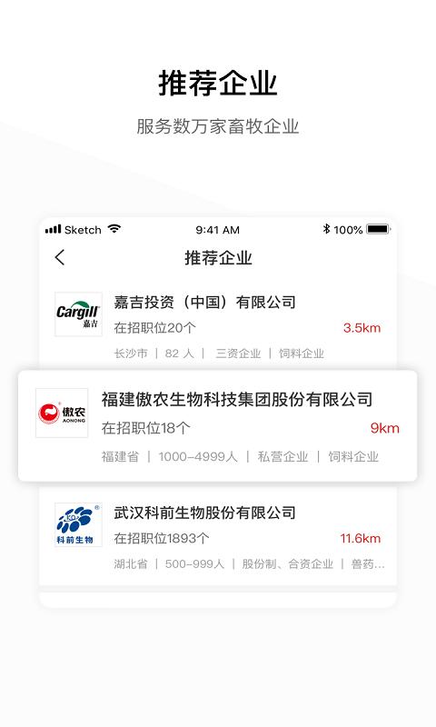 牧通人才网官方版下载,牧通人才网,招聘app,求职app