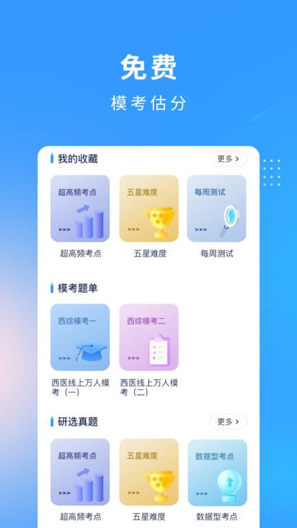 研大医题库官方版(西医考研医题库)下载,医题库,作业app,学习app