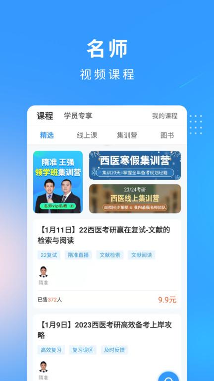 研大医题库官方版(西医考研医题库)下载,医题库,作业app,学习app