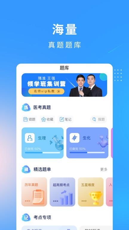 研大医题库官方版(西医考研医题库)下载,医题库,作业app,学习app