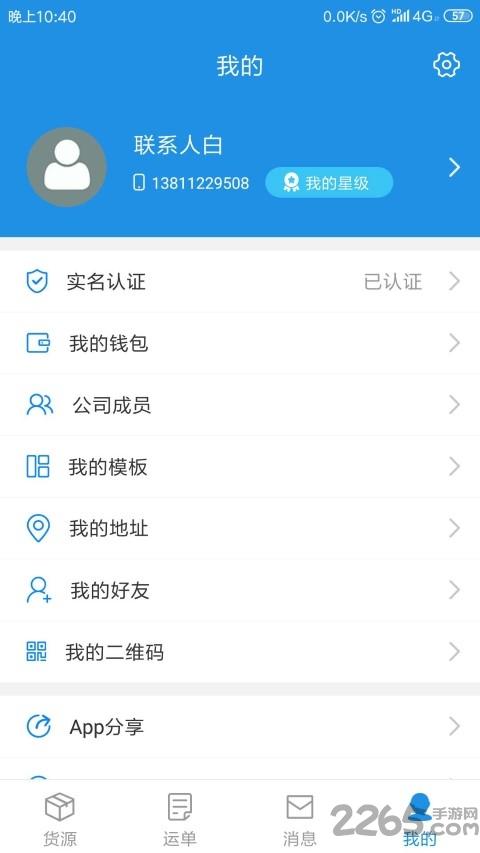 兰铃货运平台下载,兰铃货运,物流app,货运app