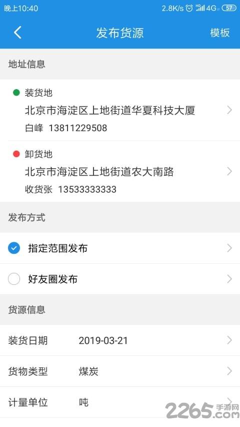 兰铃货运平台下载,兰铃货运,物流app,货运app