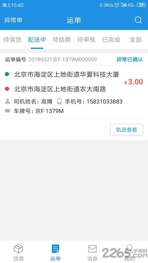 兰铃货运平台下载,兰铃货运,物流app,货运app