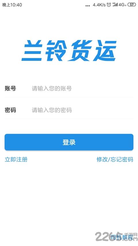 兰铃货运平台下载,兰铃货运,物流app,货运app