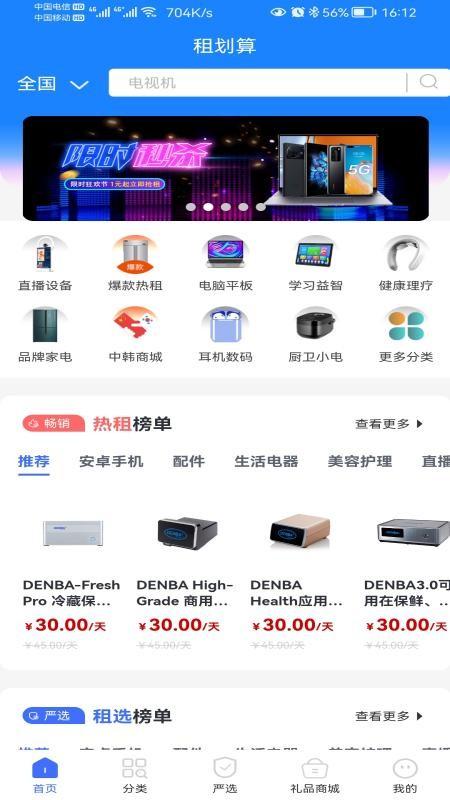 租划算平台下载,租划算,租赁app