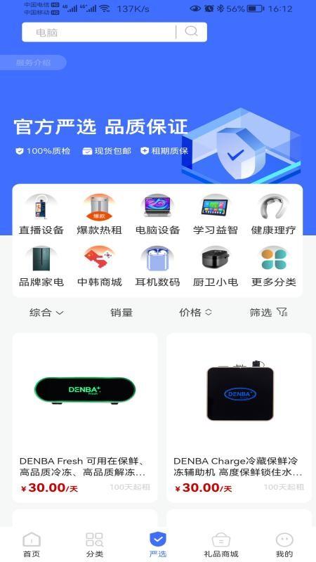 租划算平台下载,租划算,租赁app