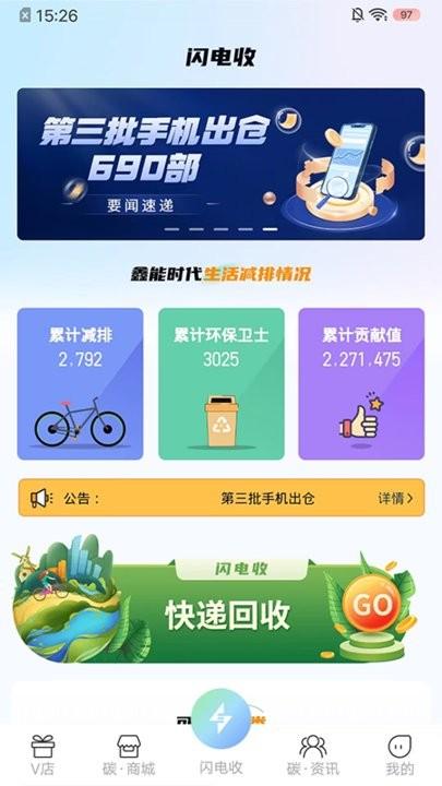 闪电收手机客户端下载,闪电收,回收app