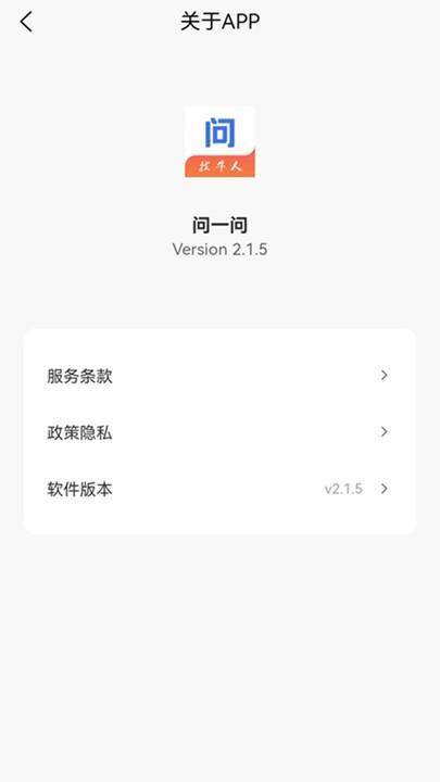 问一问app下载,问一问,招聘app