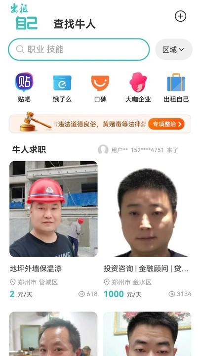 问一问app下载,问一问,招聘app